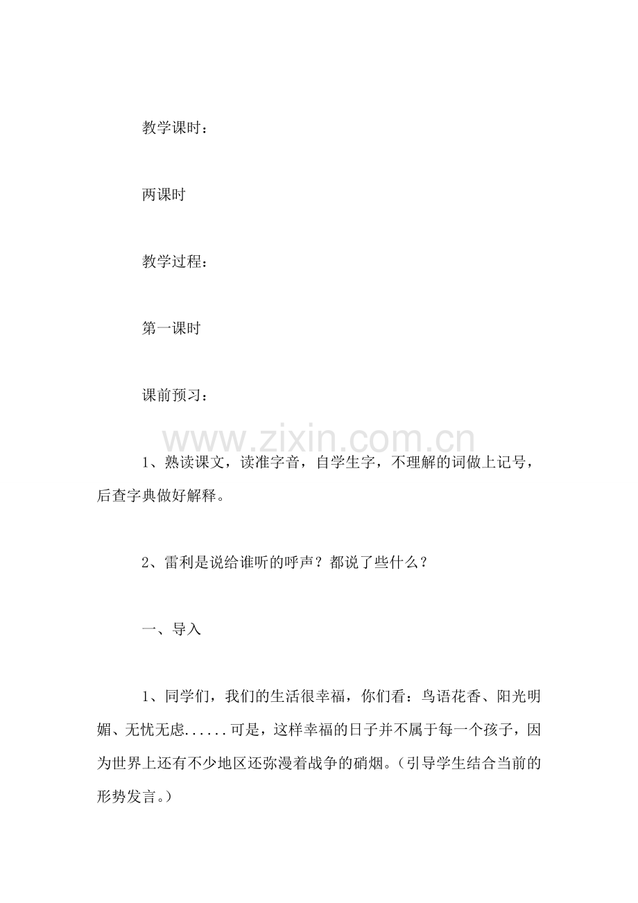 四年级语文教案——一个中国孩子的呼声.doc_第2页