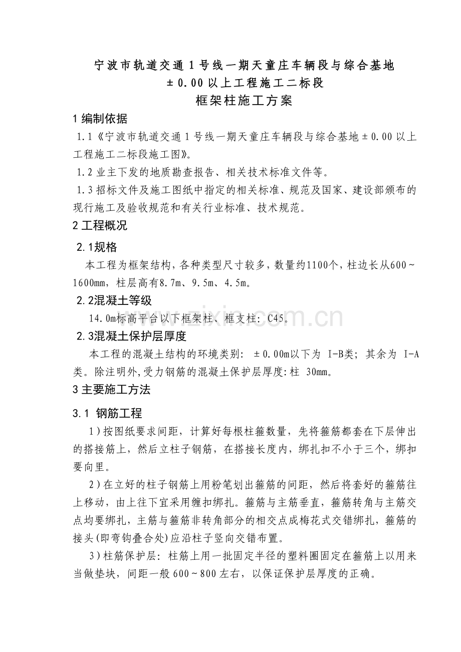 噶米w框架柱施工方案.doc_第2页