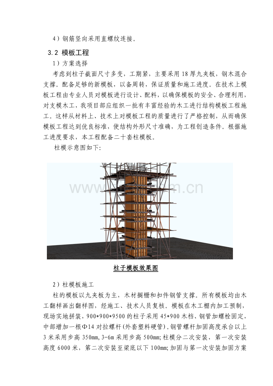 噶米w框架柱施工方案.doc_第3页