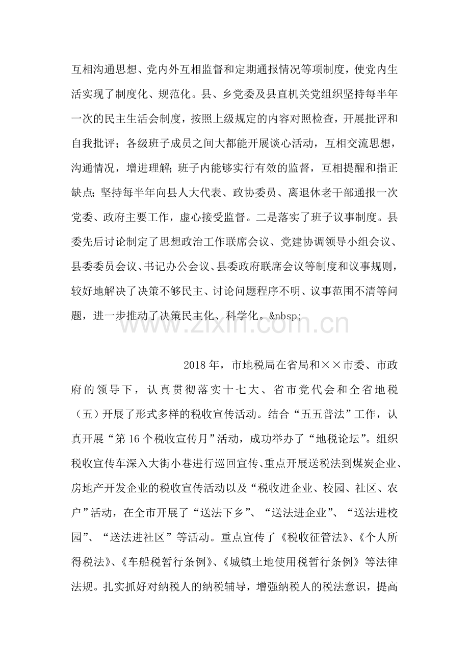 县党组织思想政治建设工作总结范文.doc_第2页