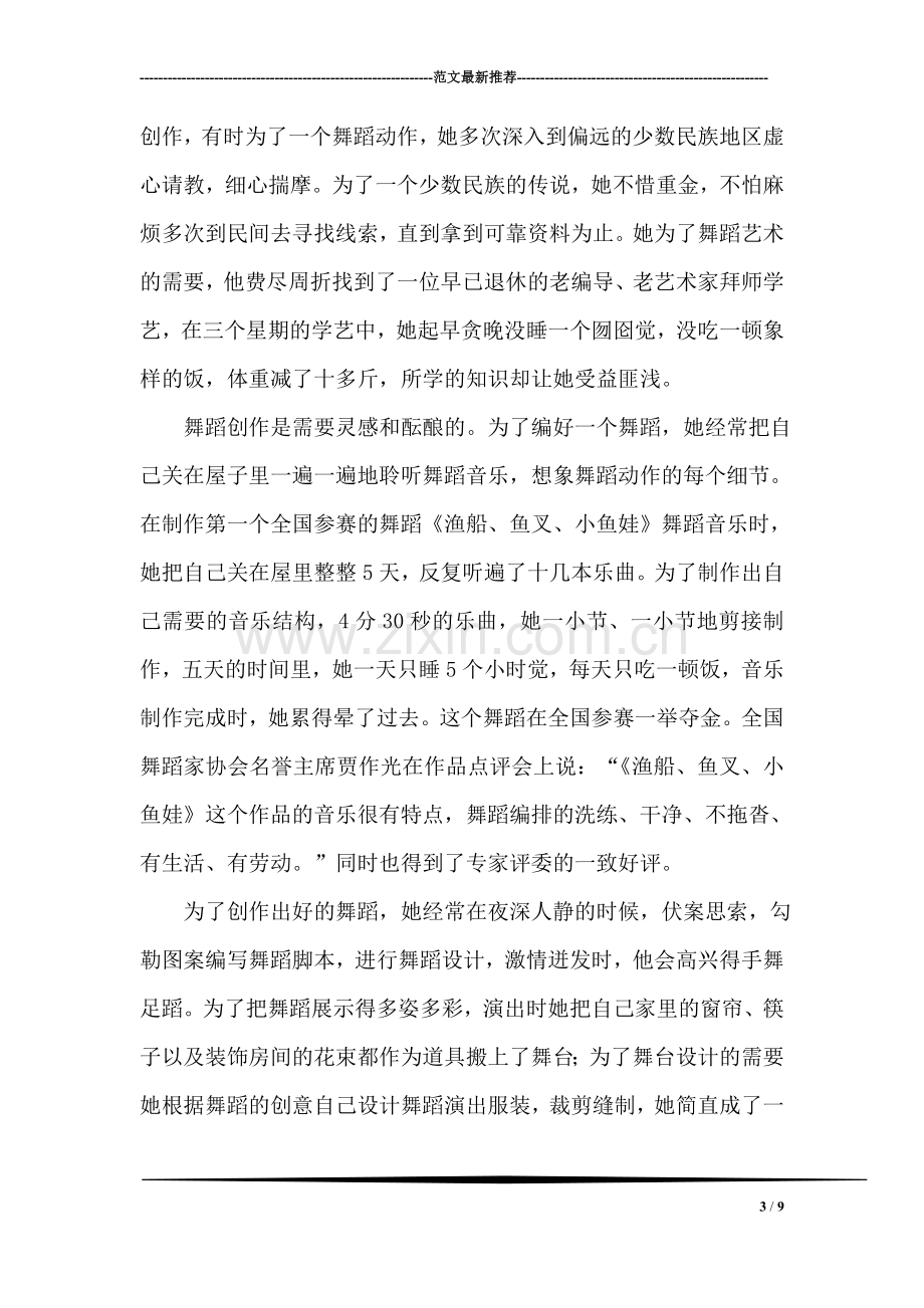 国家二级演员、全国优秀舞蹈教师事迹材料.doc_第3页