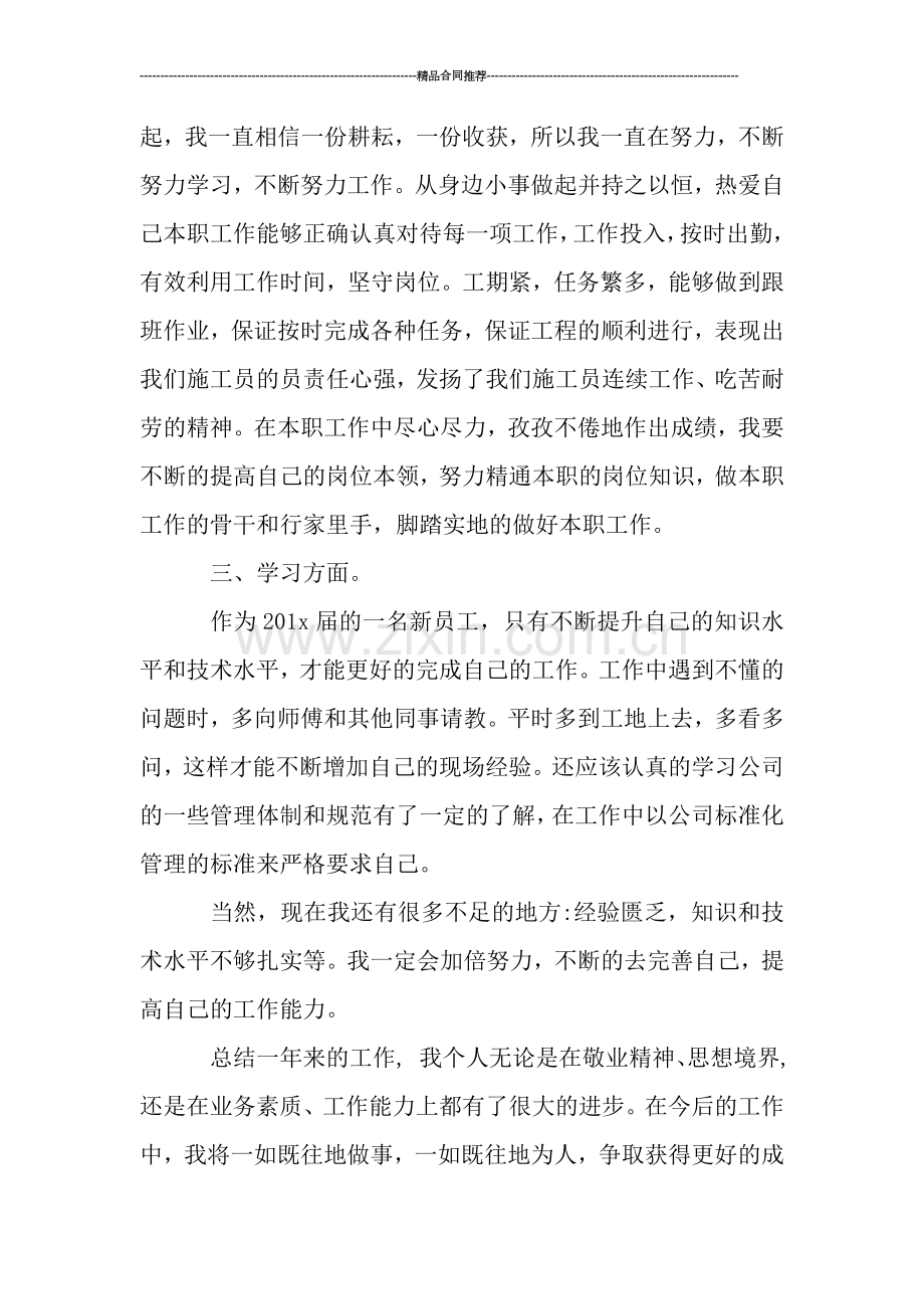 员工个人工作总结与自我评价范文.doc_第2页