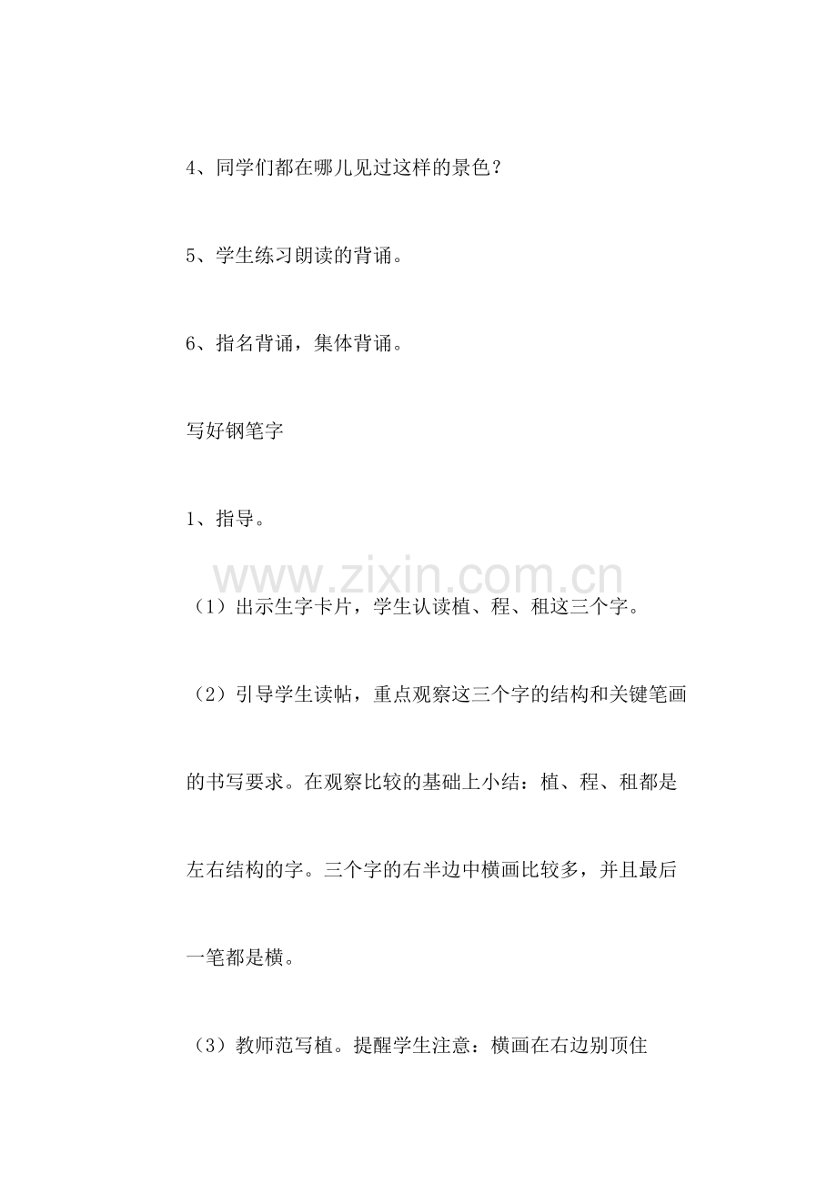 四年级语文教案——单元练习1(二.doc_第2页