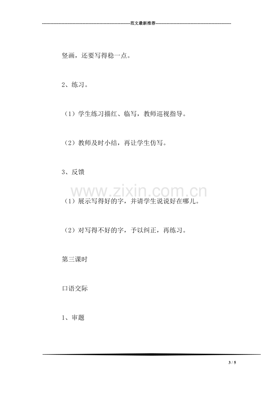 四年级语文教案——单元练习1(二.doc_第3页