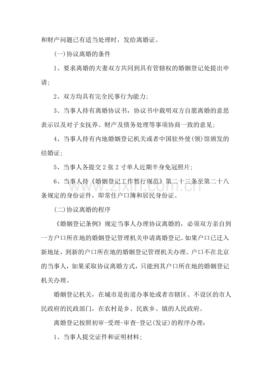 协议离婚后财产分割的提出.doc_第2页