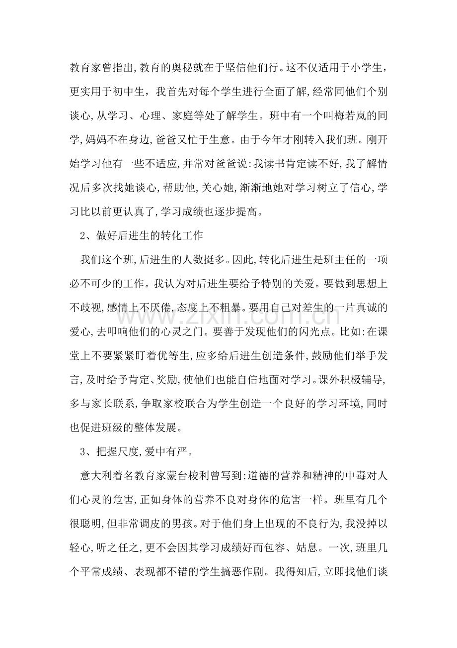 初中班主任年度考核个人总结.doc_第2页