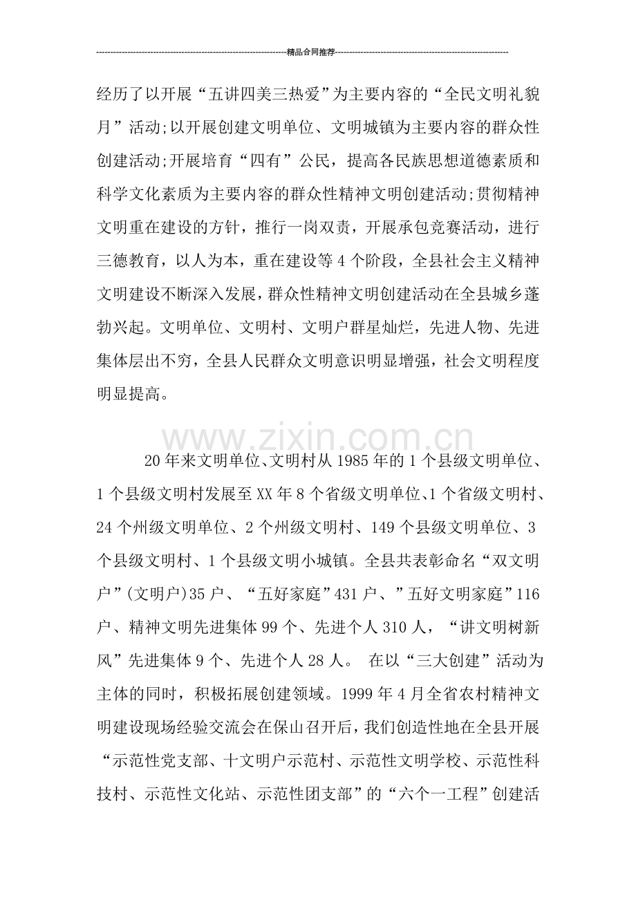 县精神文明创建活动总结年终总结.doc_第2页