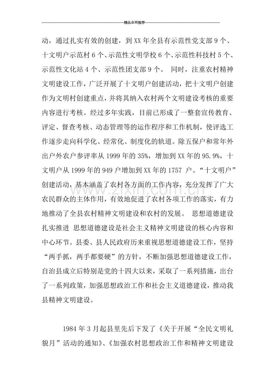 县精神文明创建活动总结年终总结.doc_第3页