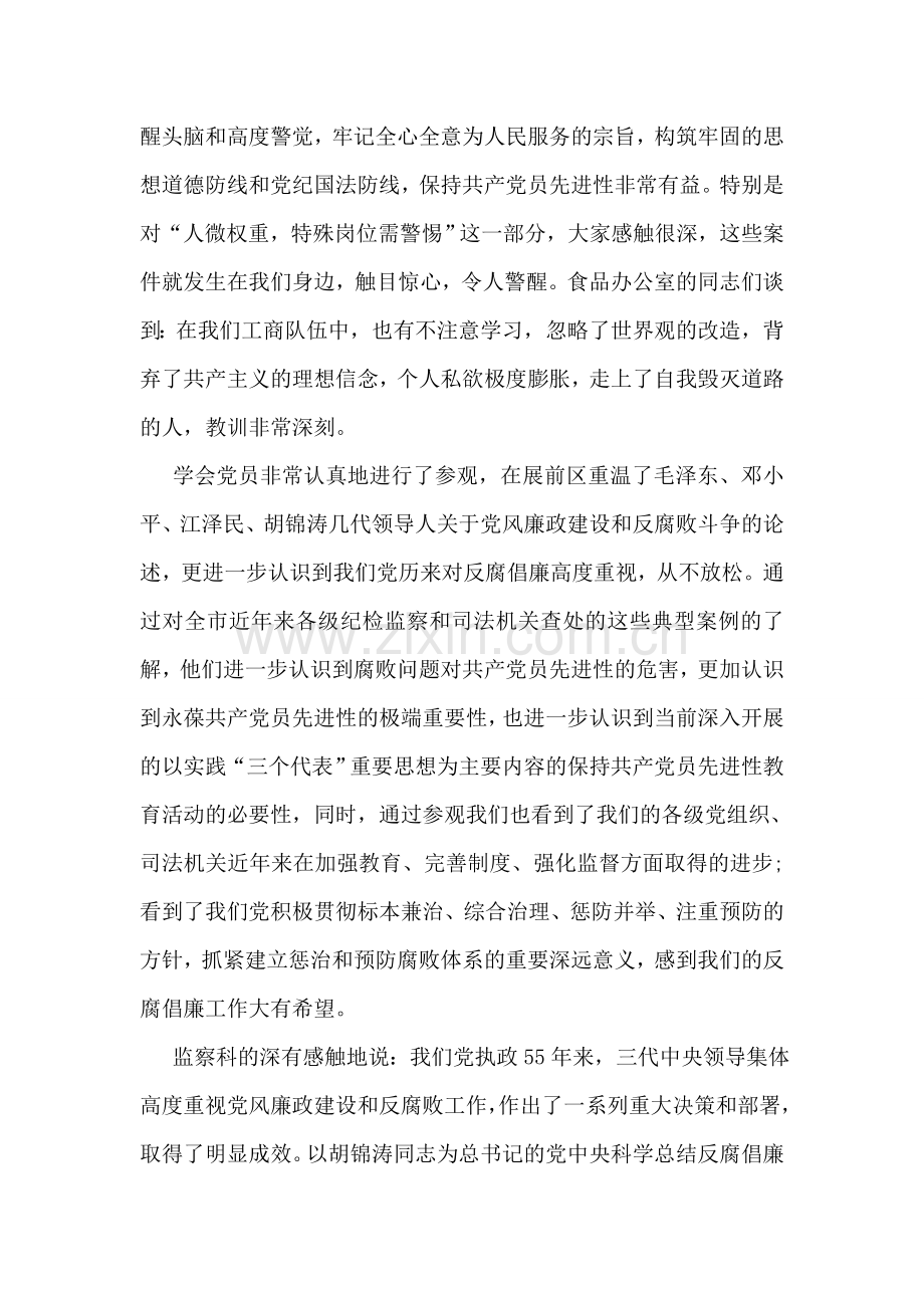 参观反腐倡廉警示教育展体会.doc_第2页