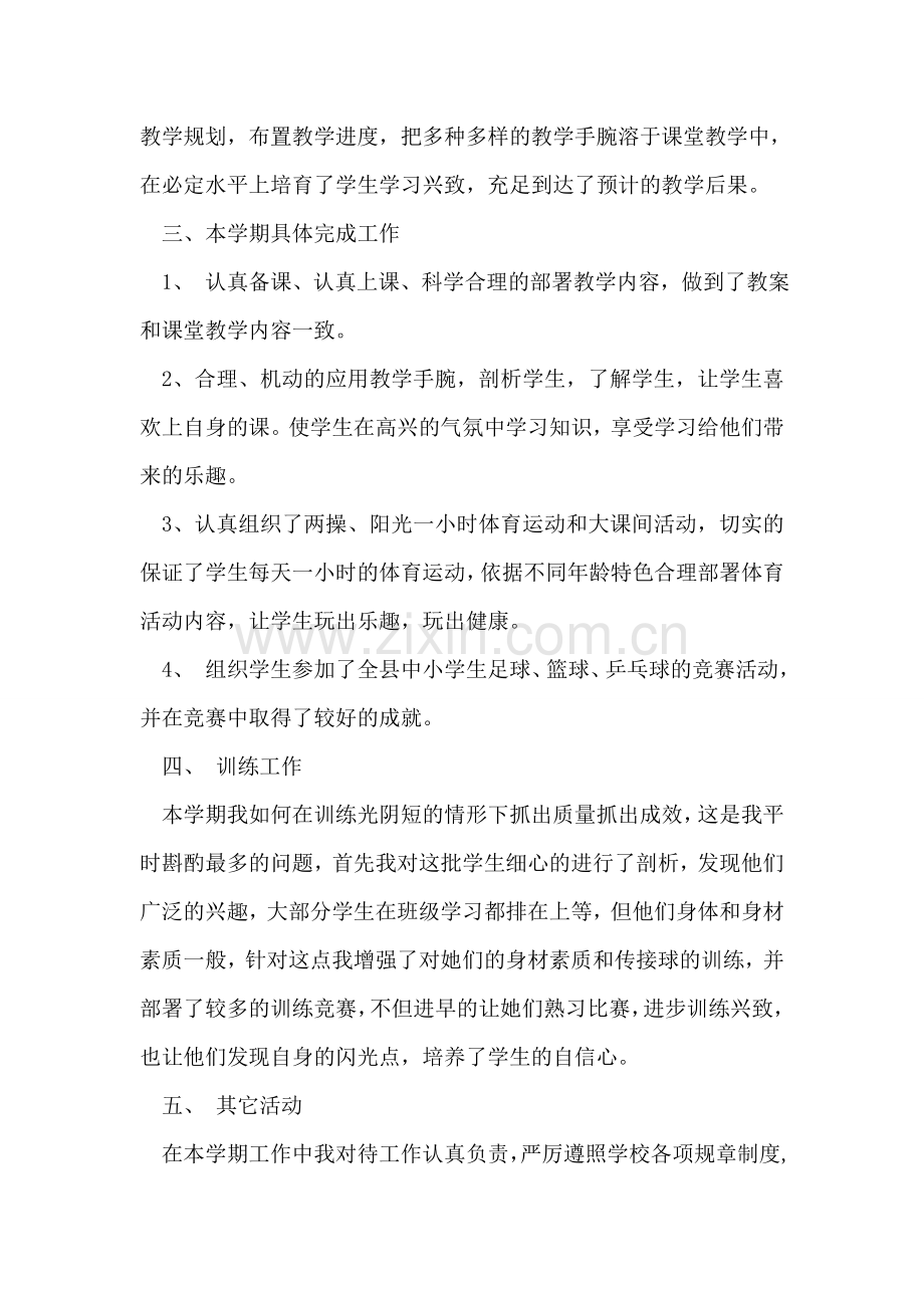 体育教师体育教学工作总结.doc_第2页