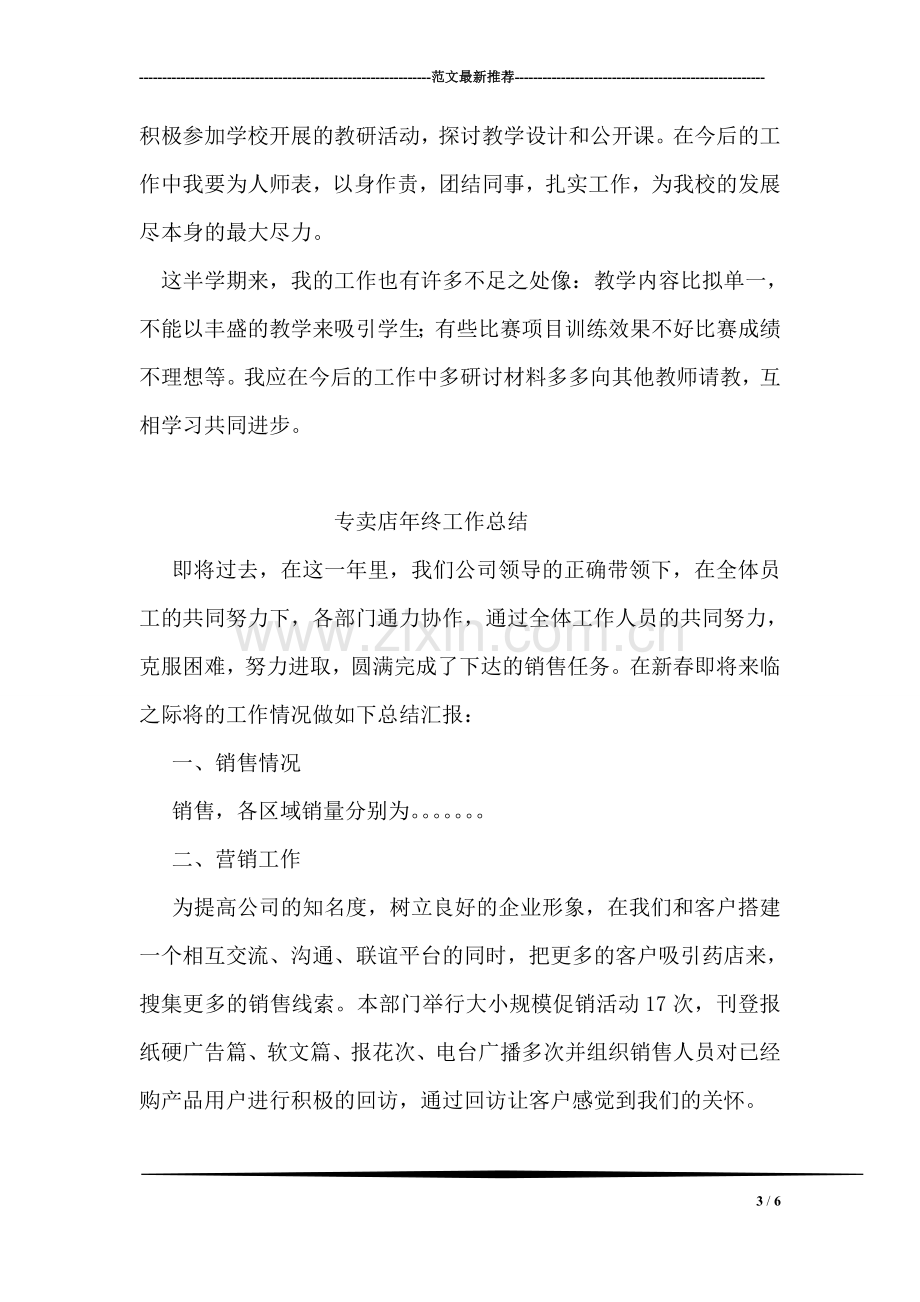 体育教师体育教学工作总结.doc_第3页