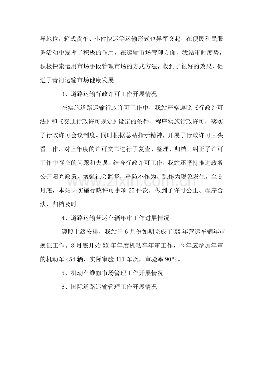 县运管站年终工作总结.doc_第2页