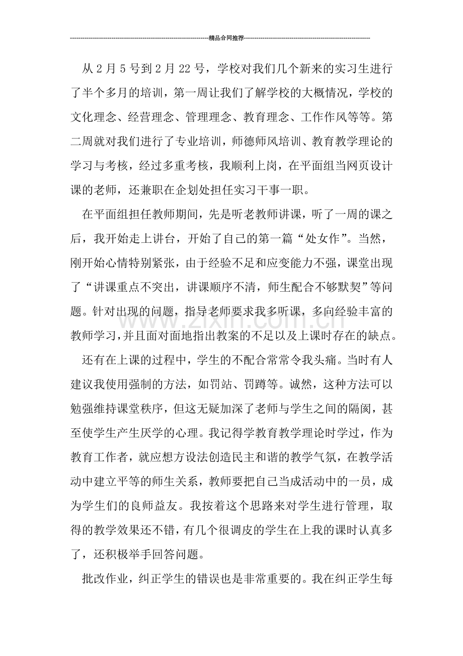 商务专业大学生工作实习报告范文.doc_第2页