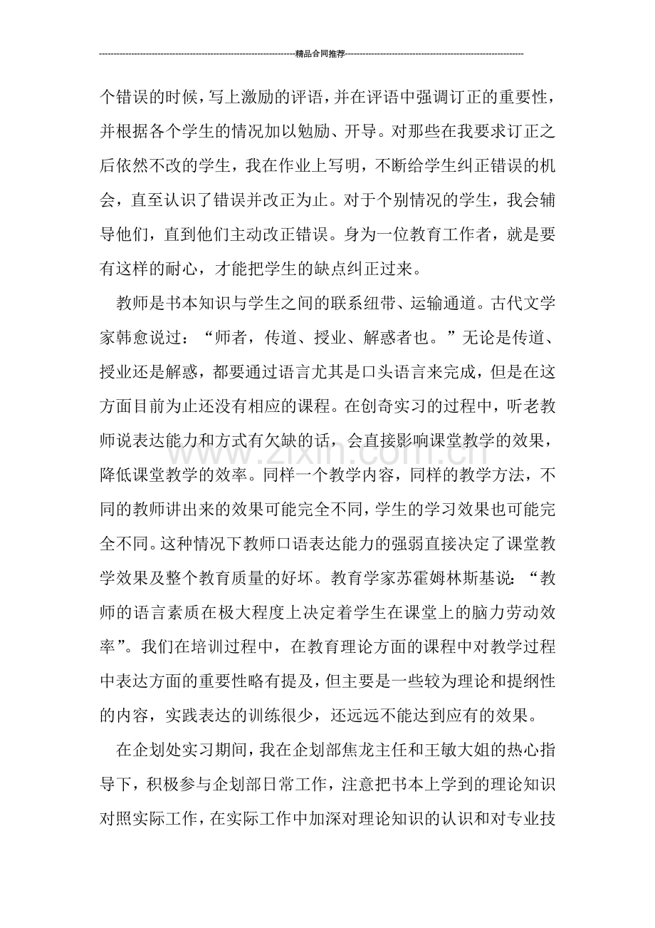 商务专业大学生工作实习报告范文.doc_第3页