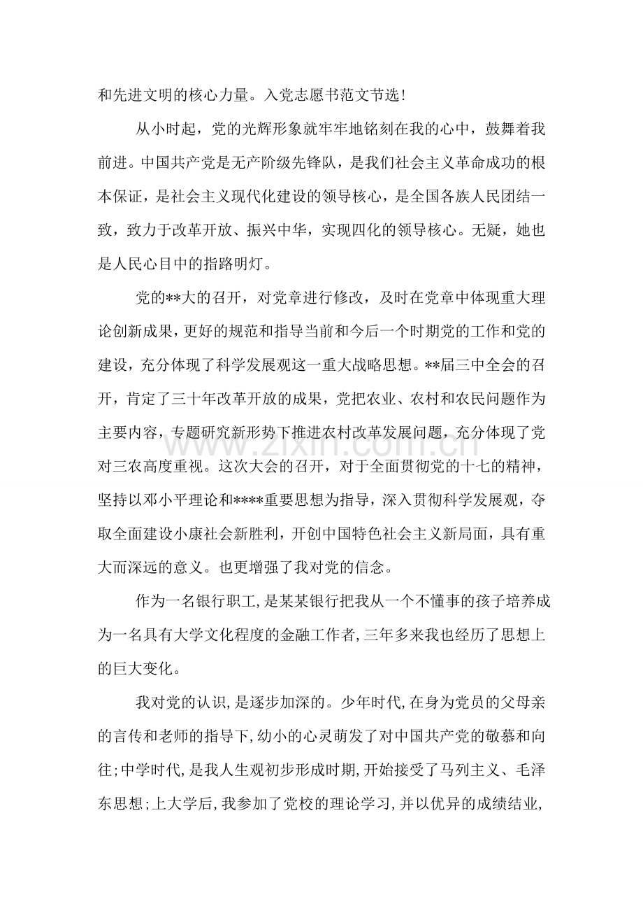 企业员工入党思想汇报范文2018.doc_第2页