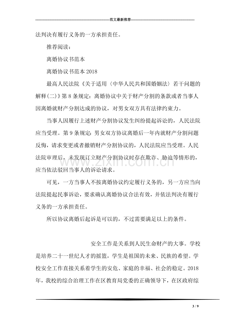 协议离婚不成有翻悔权利.doc_第3页