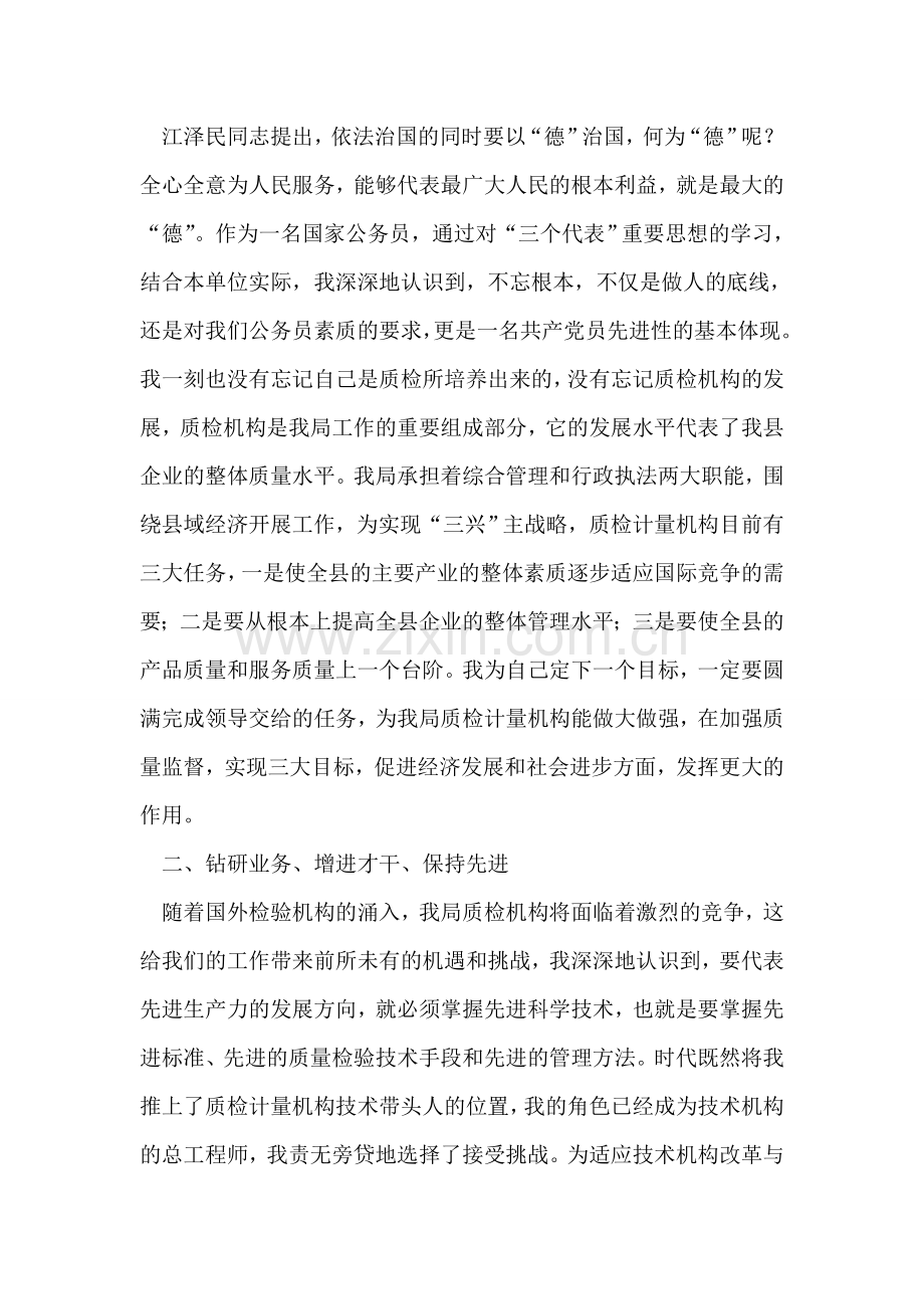 县质量技术监督局个人先进事迹材料.doc_第2页