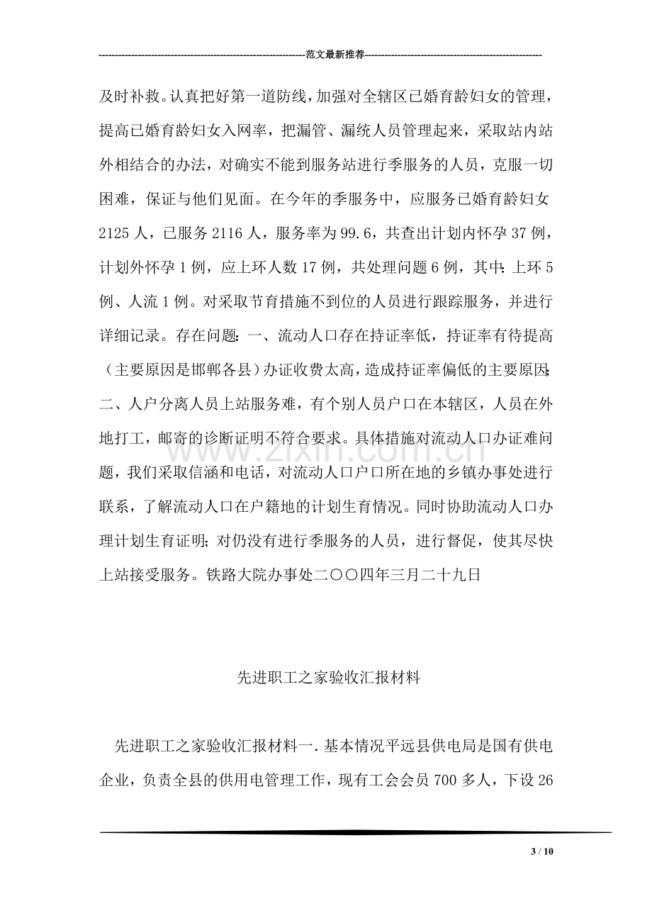 办事处人口与计划生育工作整顿活动的情况汇报.doc_第3页