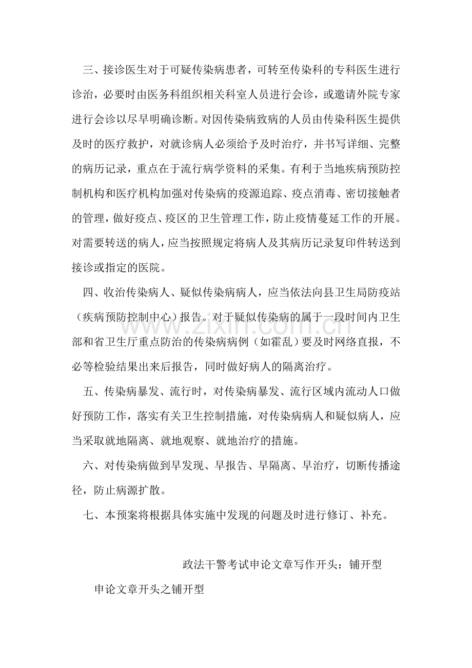 县中医院传染病应急措施方案.doc_第2页