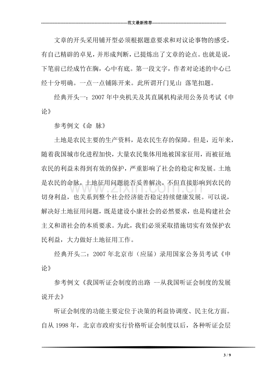 县中医院传染病应急措施方案.doc_第3页