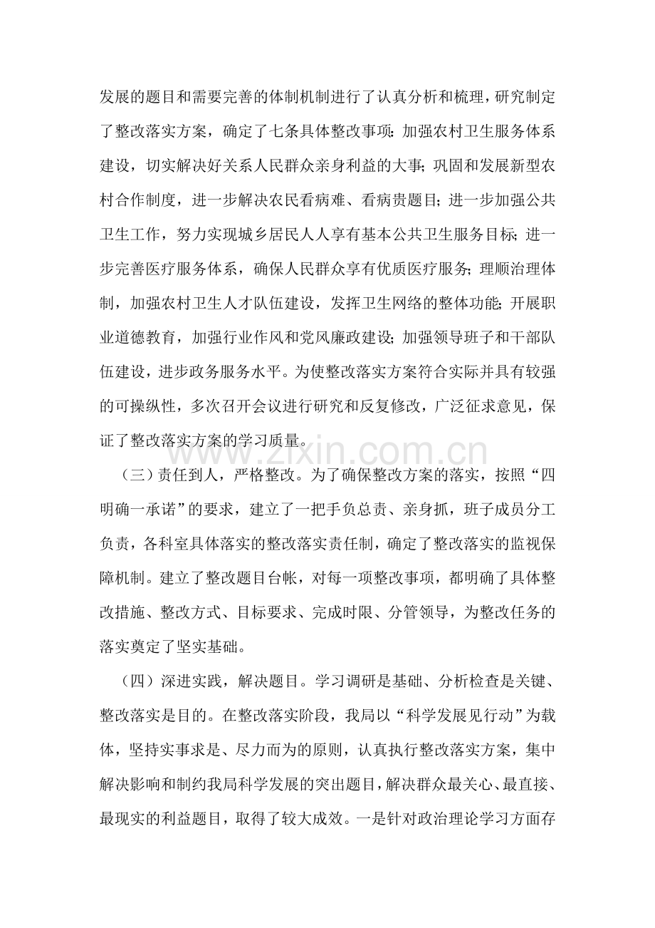 区卫生局深进学习科学发展观整改落实阶段总结.doc_第2页