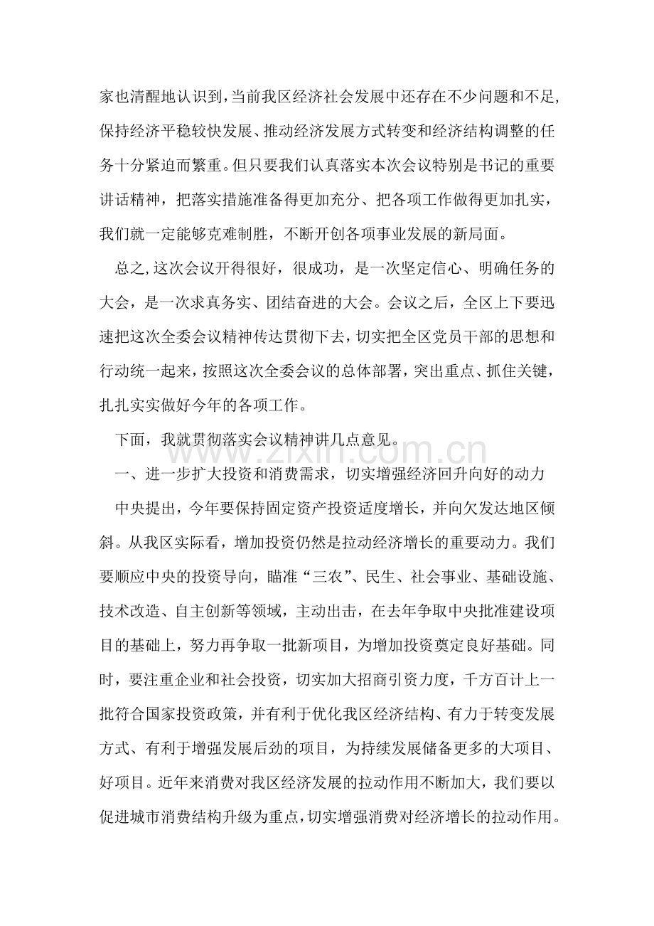 区委全委会总结讲话.doc_第2页