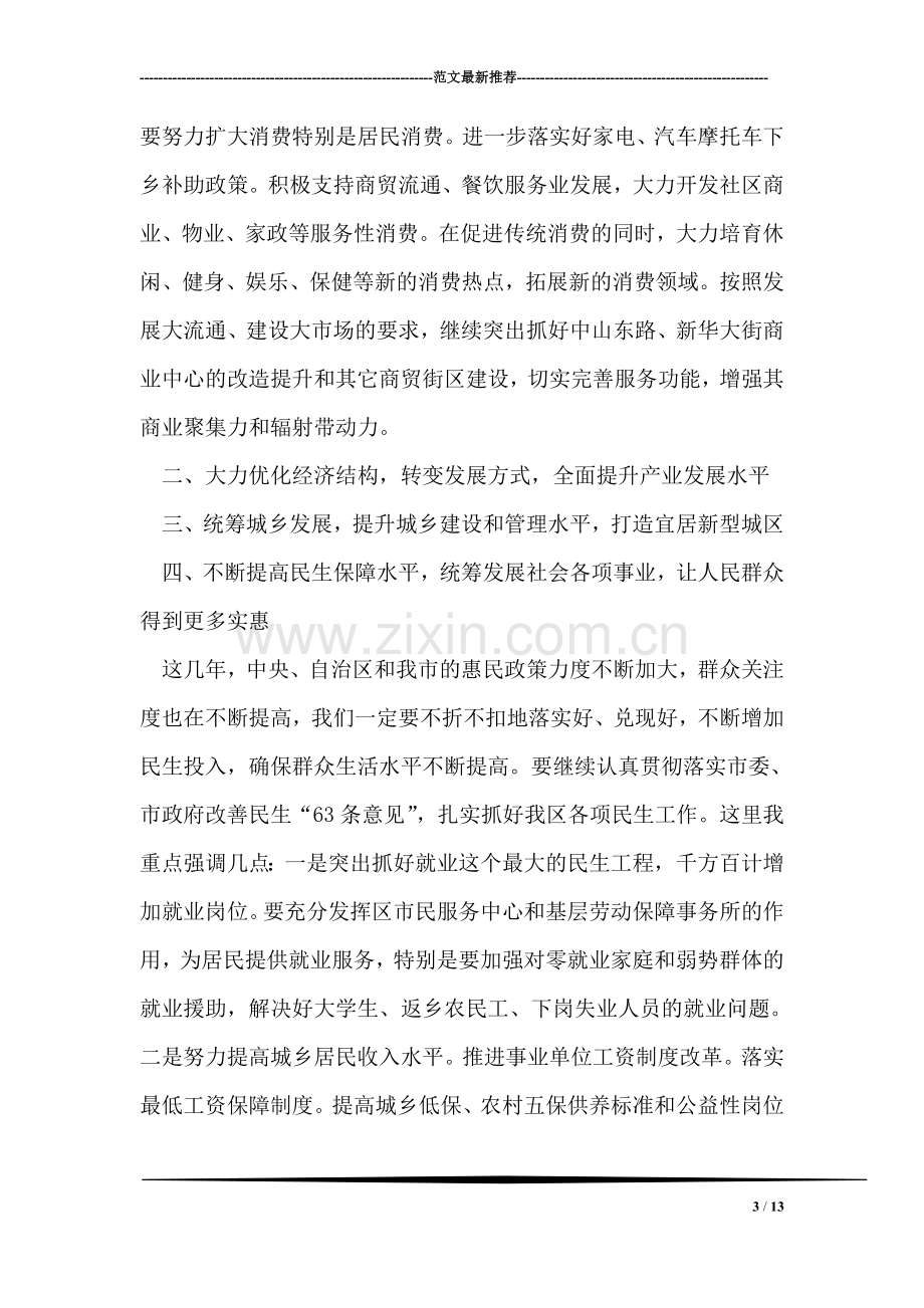 区委全委会总结讲话.doc_第3页