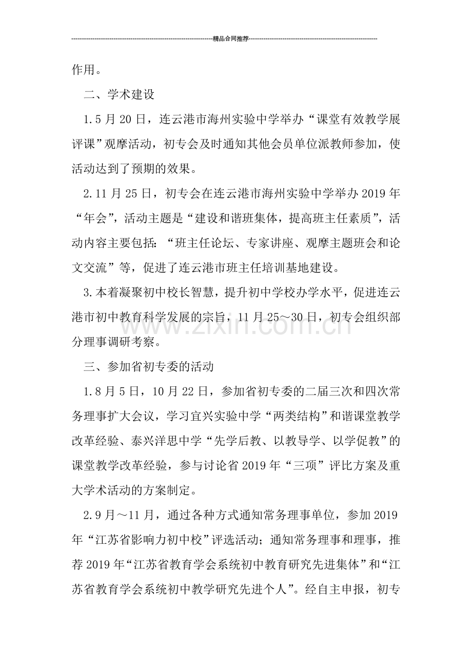 初中教育专业委员会工作总结.doc_第2页