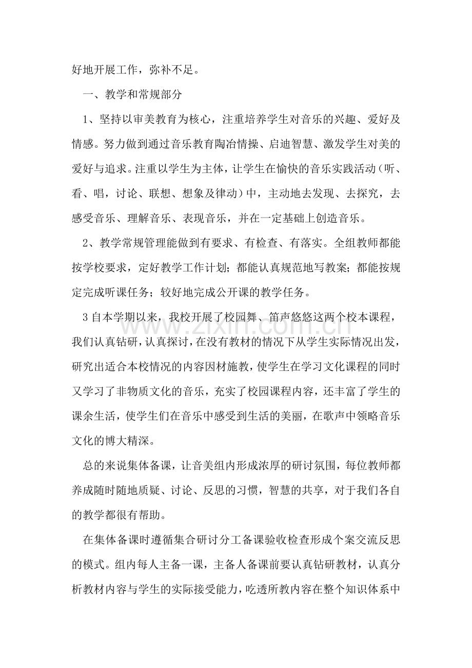 县政府五个一活动学习实践科学发展工作总结.doc_第2页