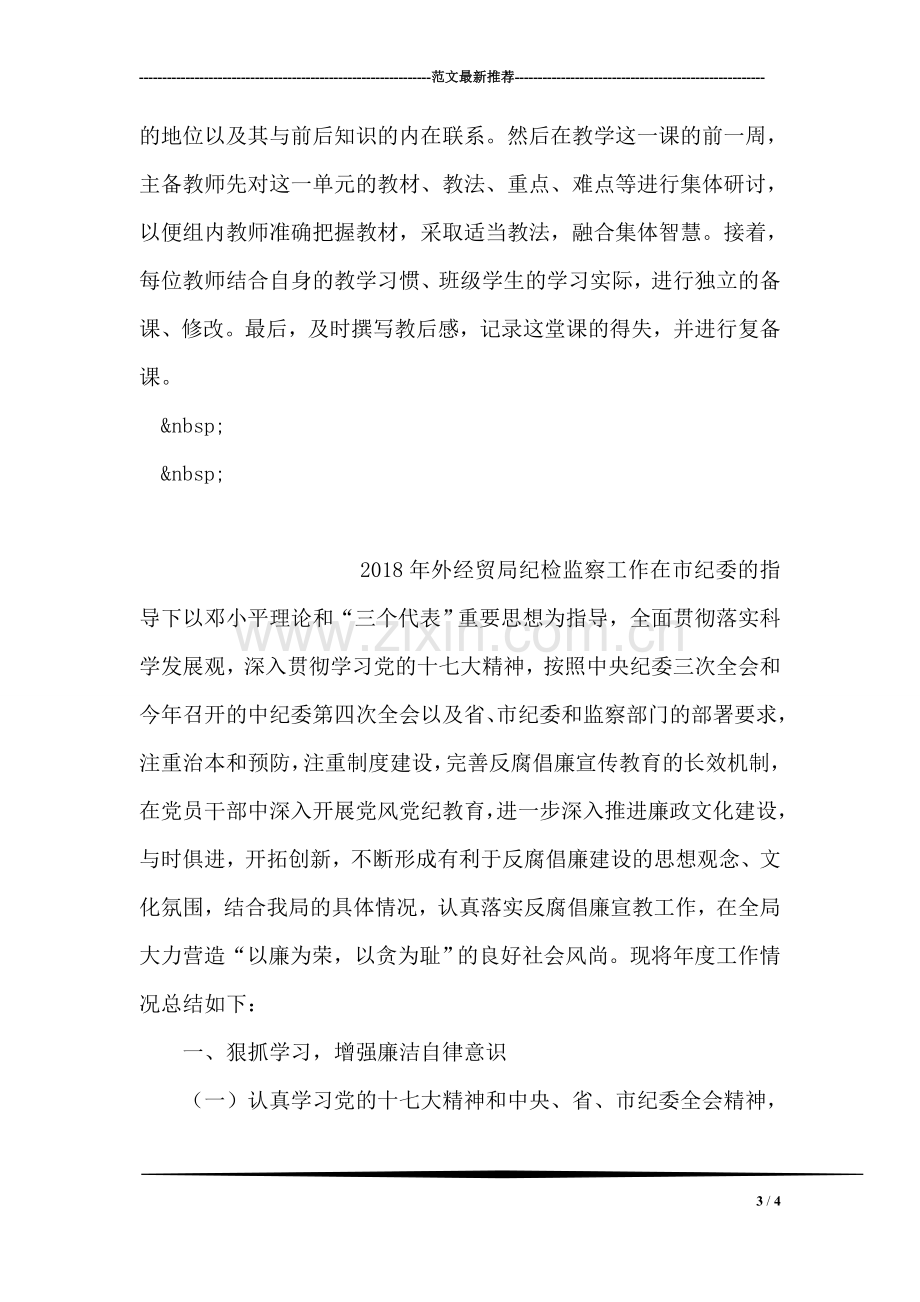 县政府五个一活动学习实践科学发展工作总结.doc_第3页