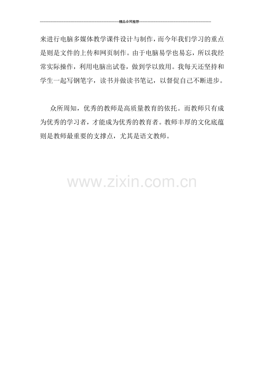 初中教师工作总结：初中教师政治业务学习工作总结.doc_第3页