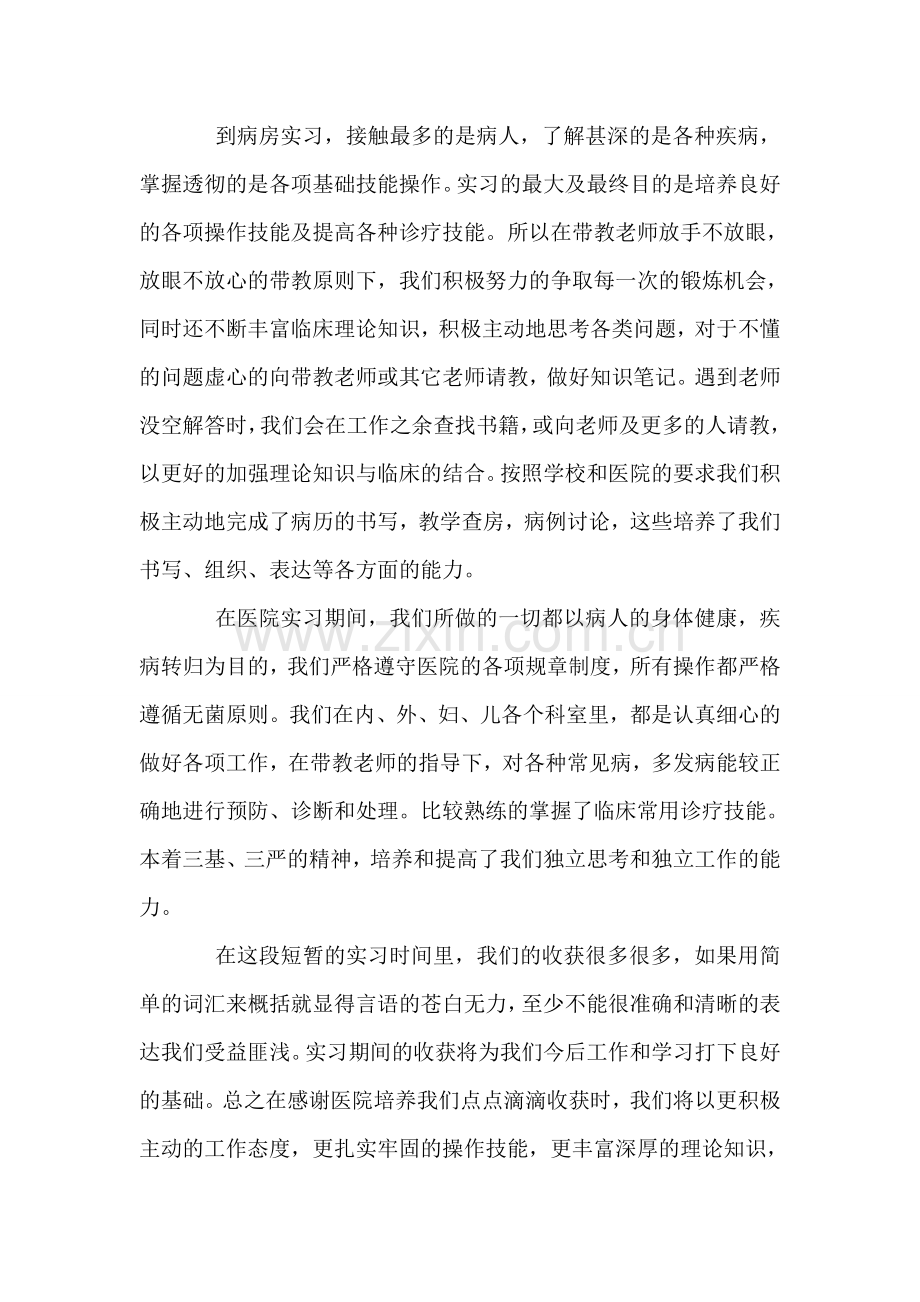 医学实习生自我鉴定.doc_第2页