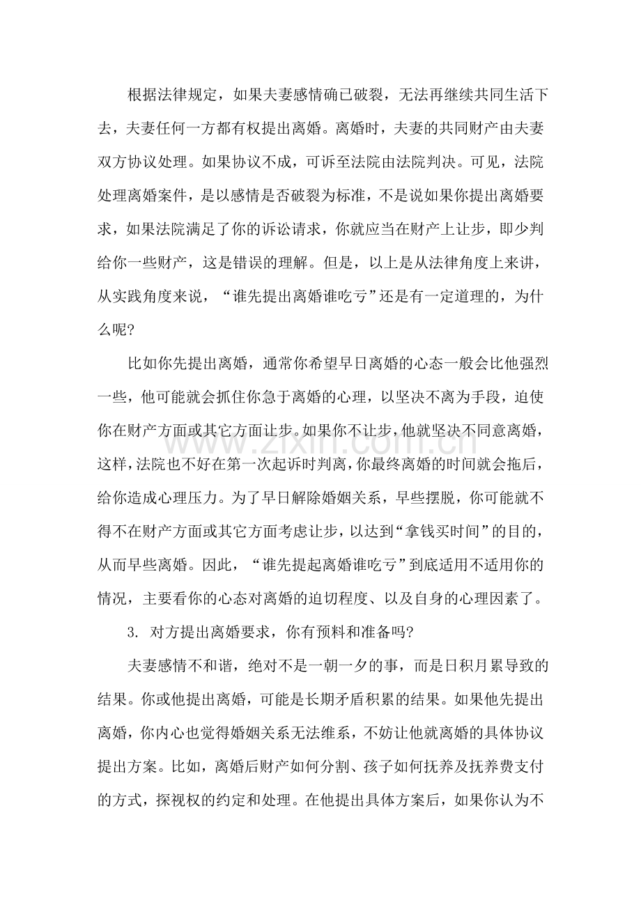 协议离婚之前应注意的问题.doc_第2页