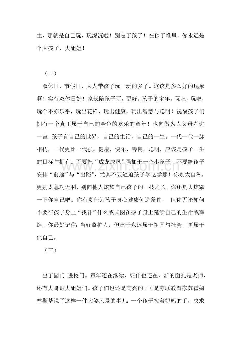 园长六一寄语.doc_第2页