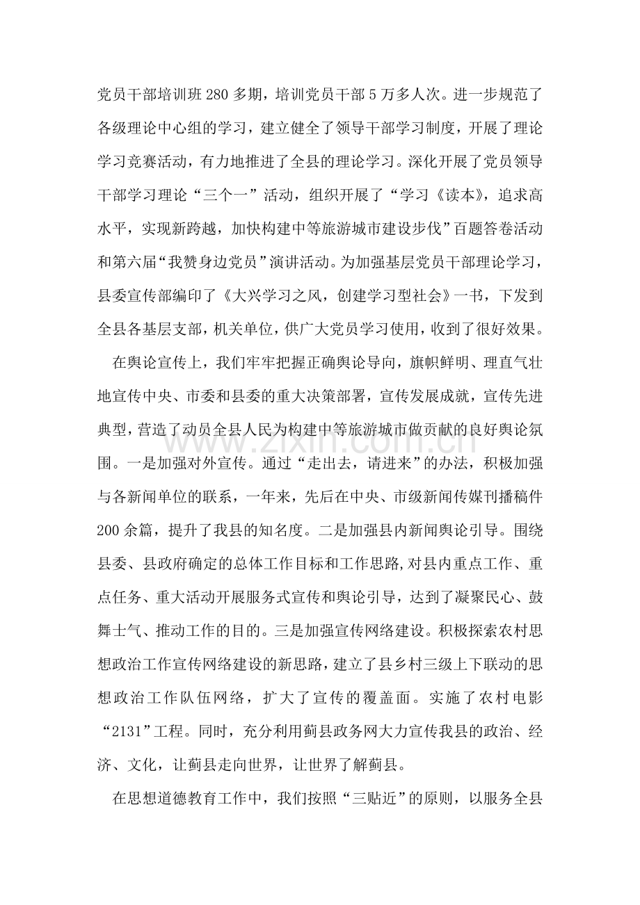 县委宣传部长在--县宣传思想工作会议上的讲话.doc_第2页