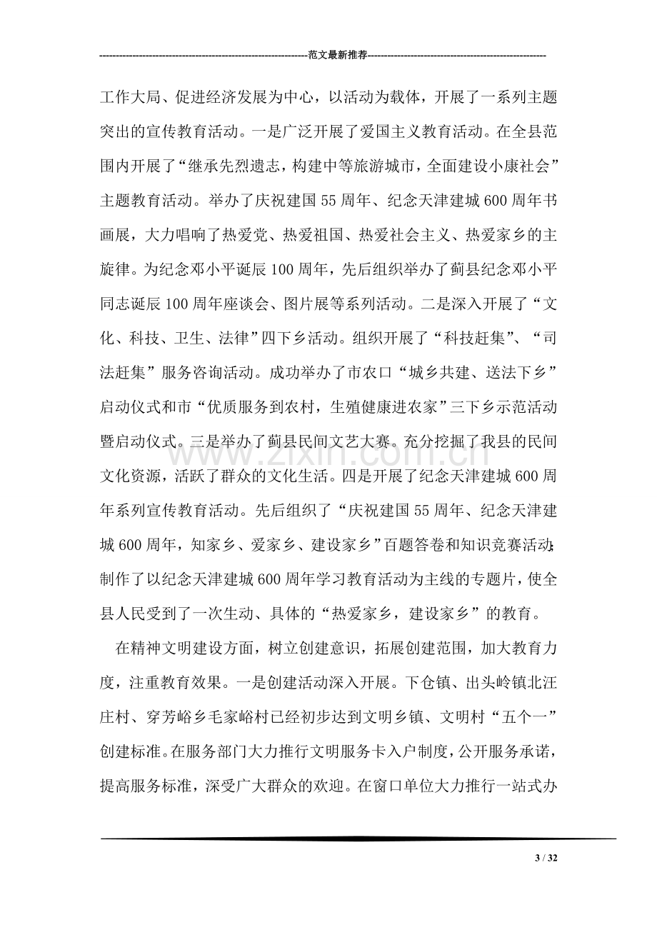 县委宣传部长在--县宣传思想工作会议上的讲话.doc_第3页