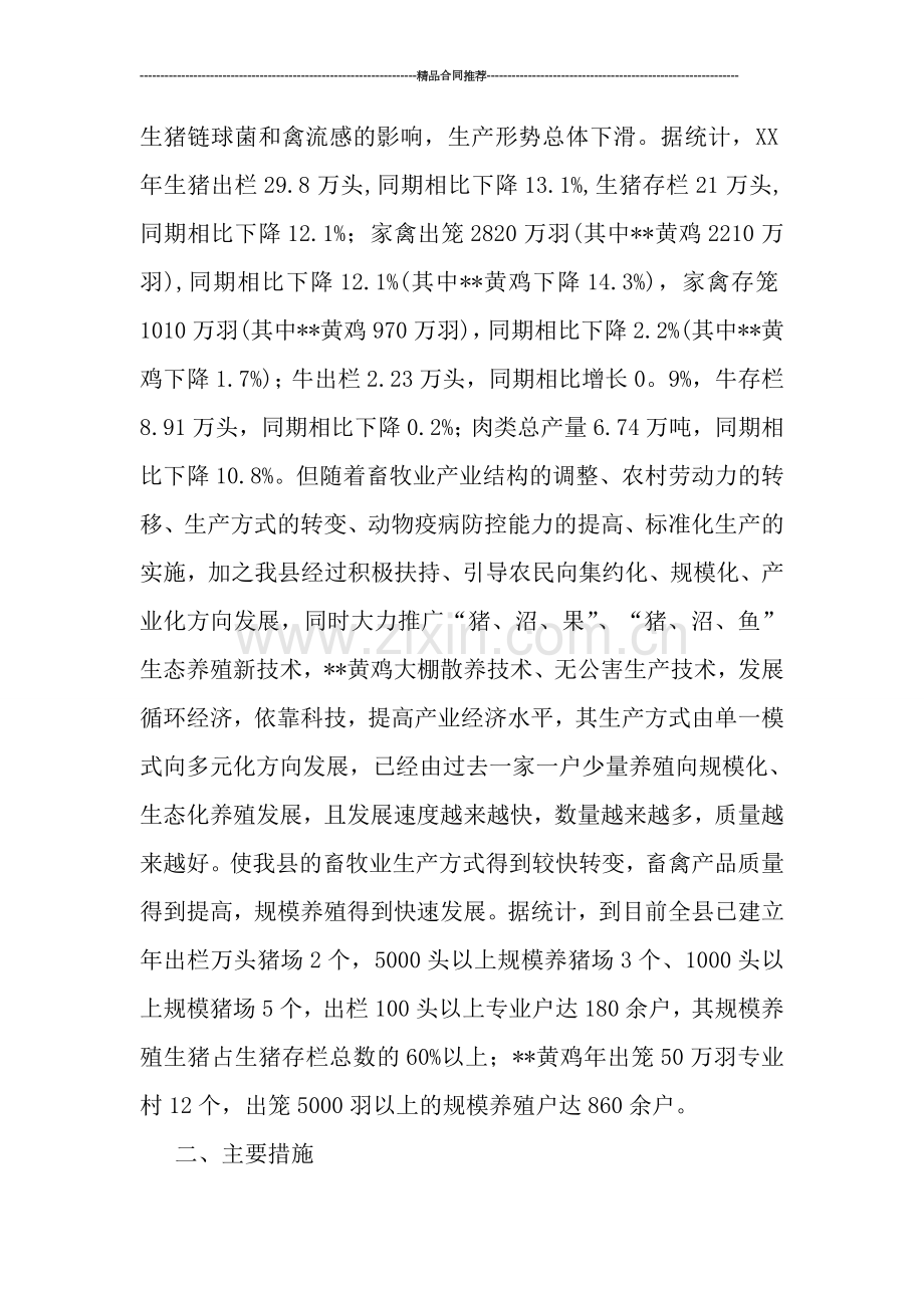 县畜牧兽医局XX年总结和XX年思路.doc_第2页