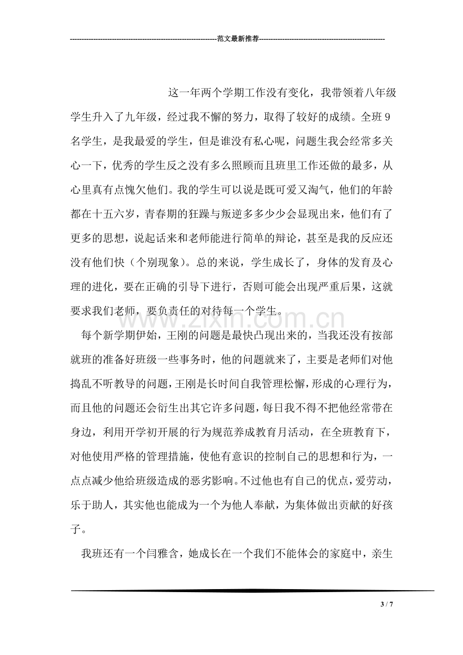 初一数学教师工作总结.doc_第3页