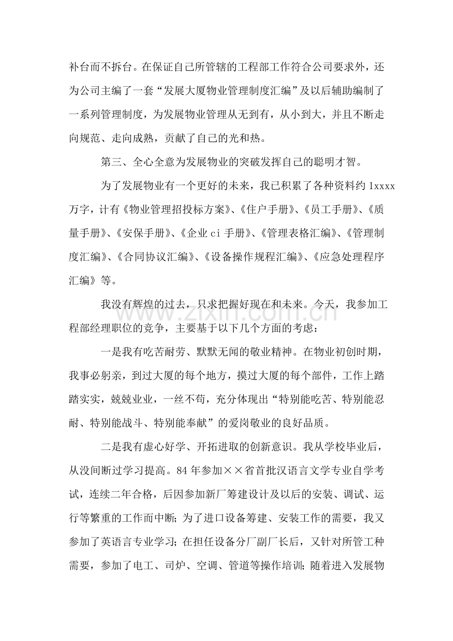 发展物业管理中心工程部经理竞聘报告.doc_第2页