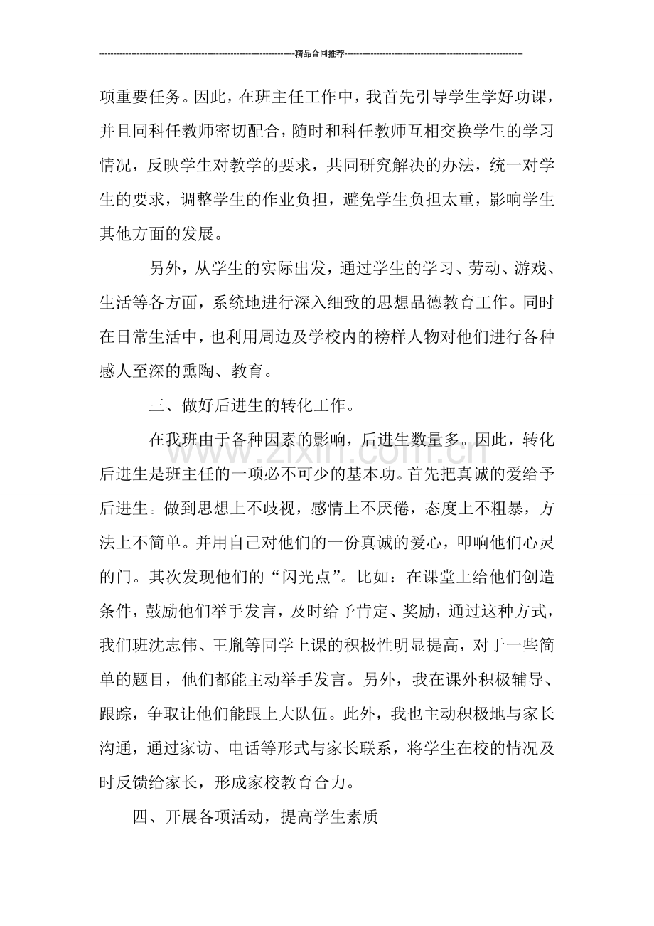 四年级新班主任年度总结.doc_第2页