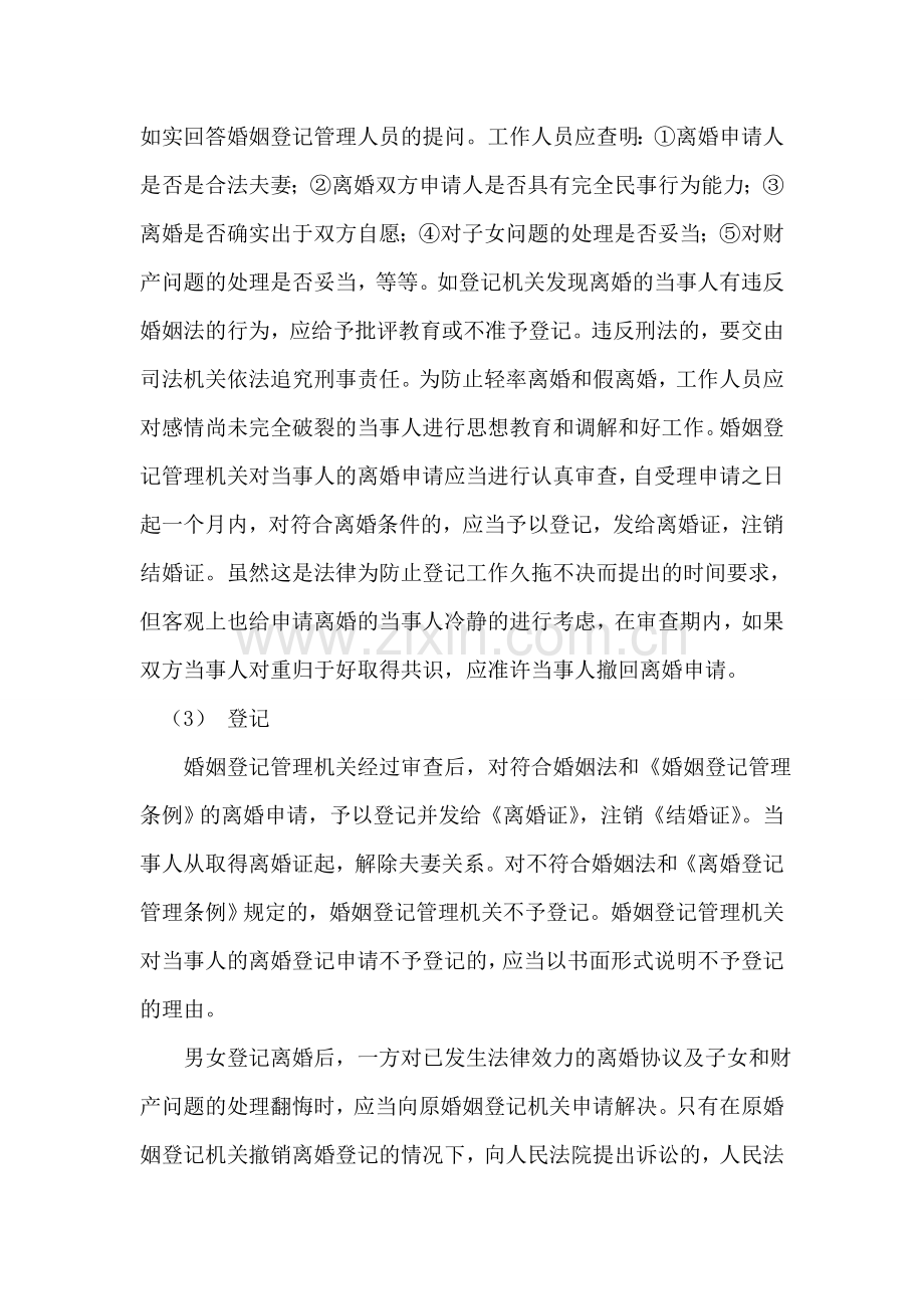 协议离婚手续怎么办.doc_第2页