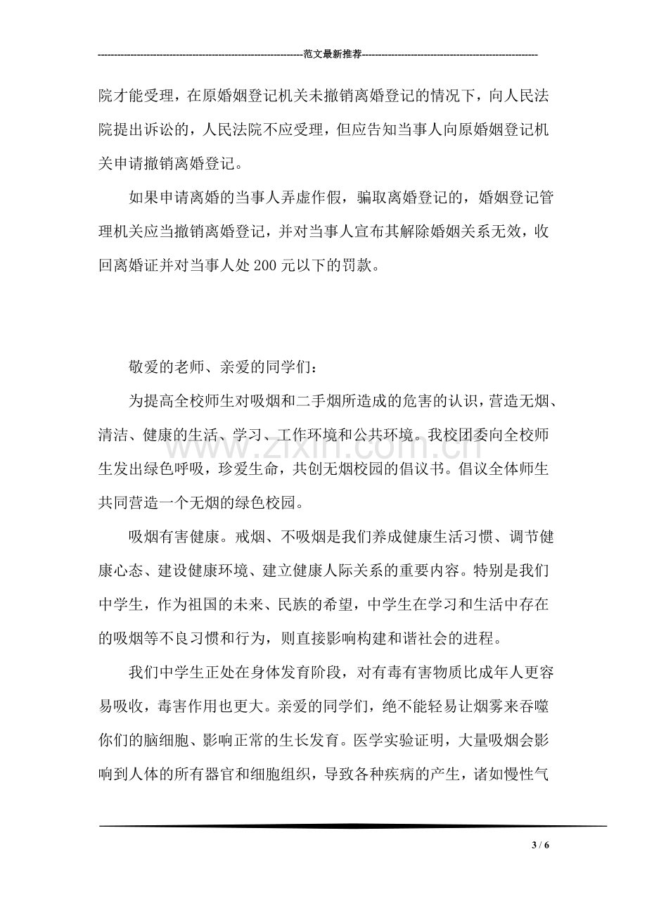 协议离婚手续怎么办.doc_第3页