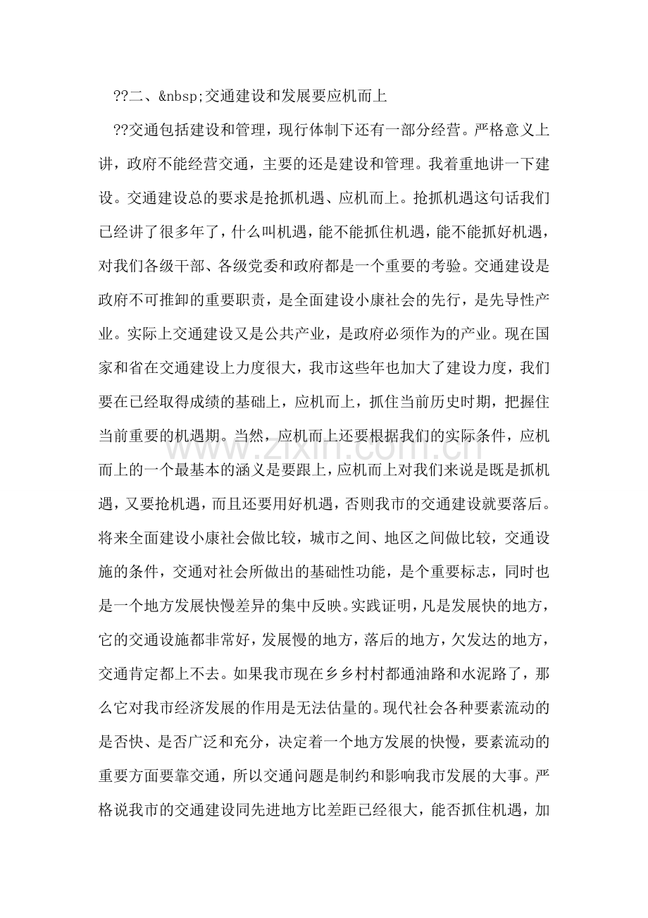 副市长在全市交通工作会议上的讲话.doc_第2页