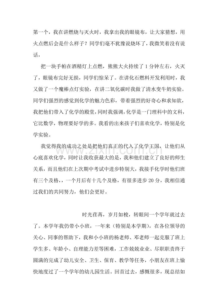 化学教师顶岗实习教学总结.doc_第2页