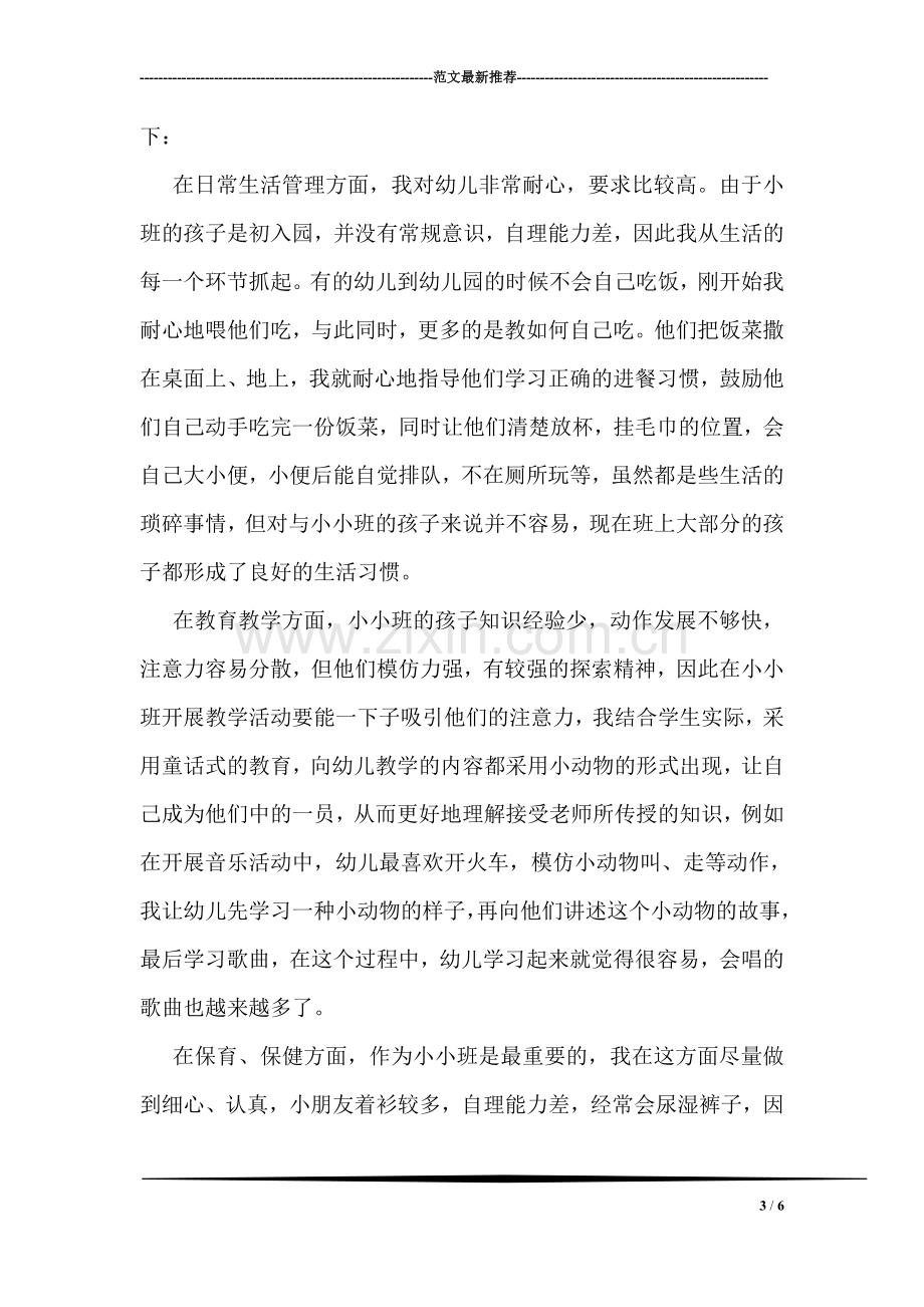 化学教师顶岗实习教学总结.doc_第3页