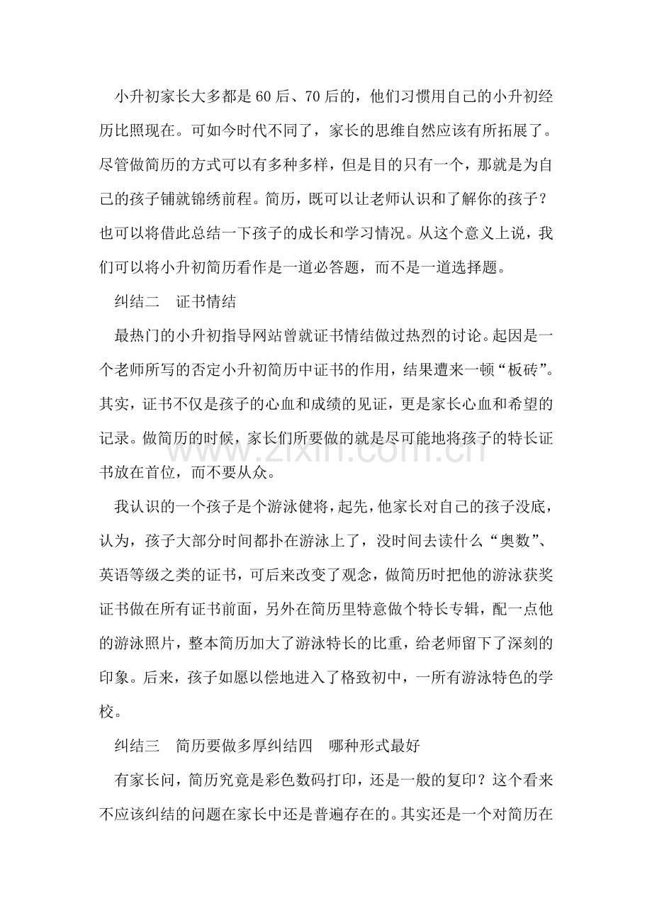 为择校孩子一份简历是80页的“书”-家长纠结期待.doc_第2页