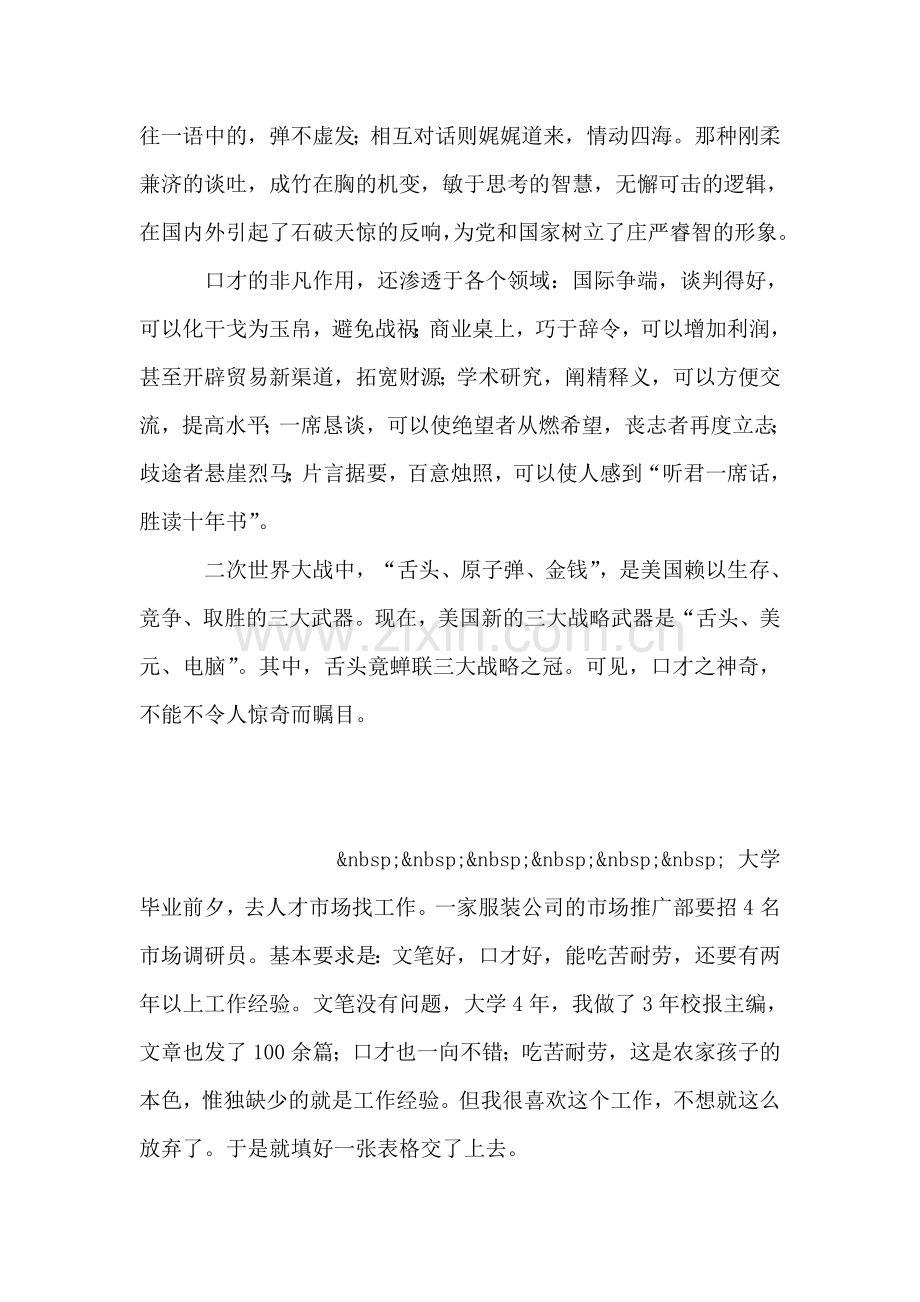 口才的效应与技巧.doc_第2页