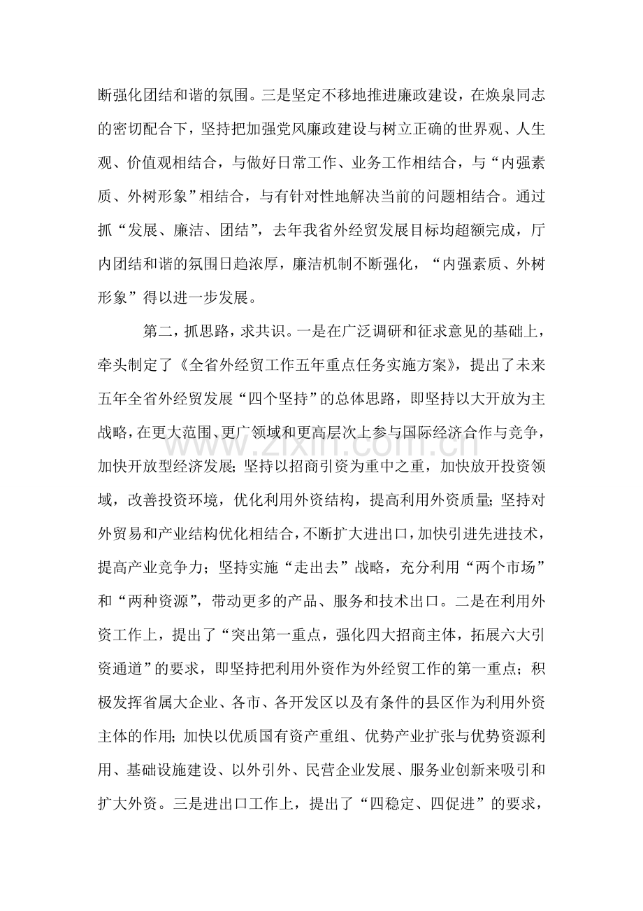 商贸系统领导述职报告.doc_第2页