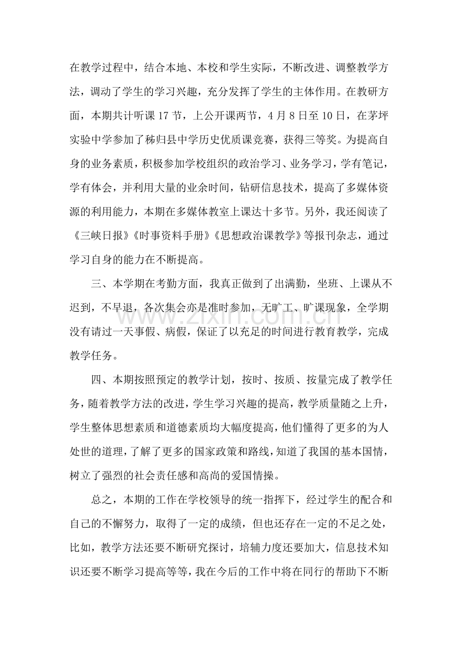 区检察院检察长个人工作总结.doc_第2页