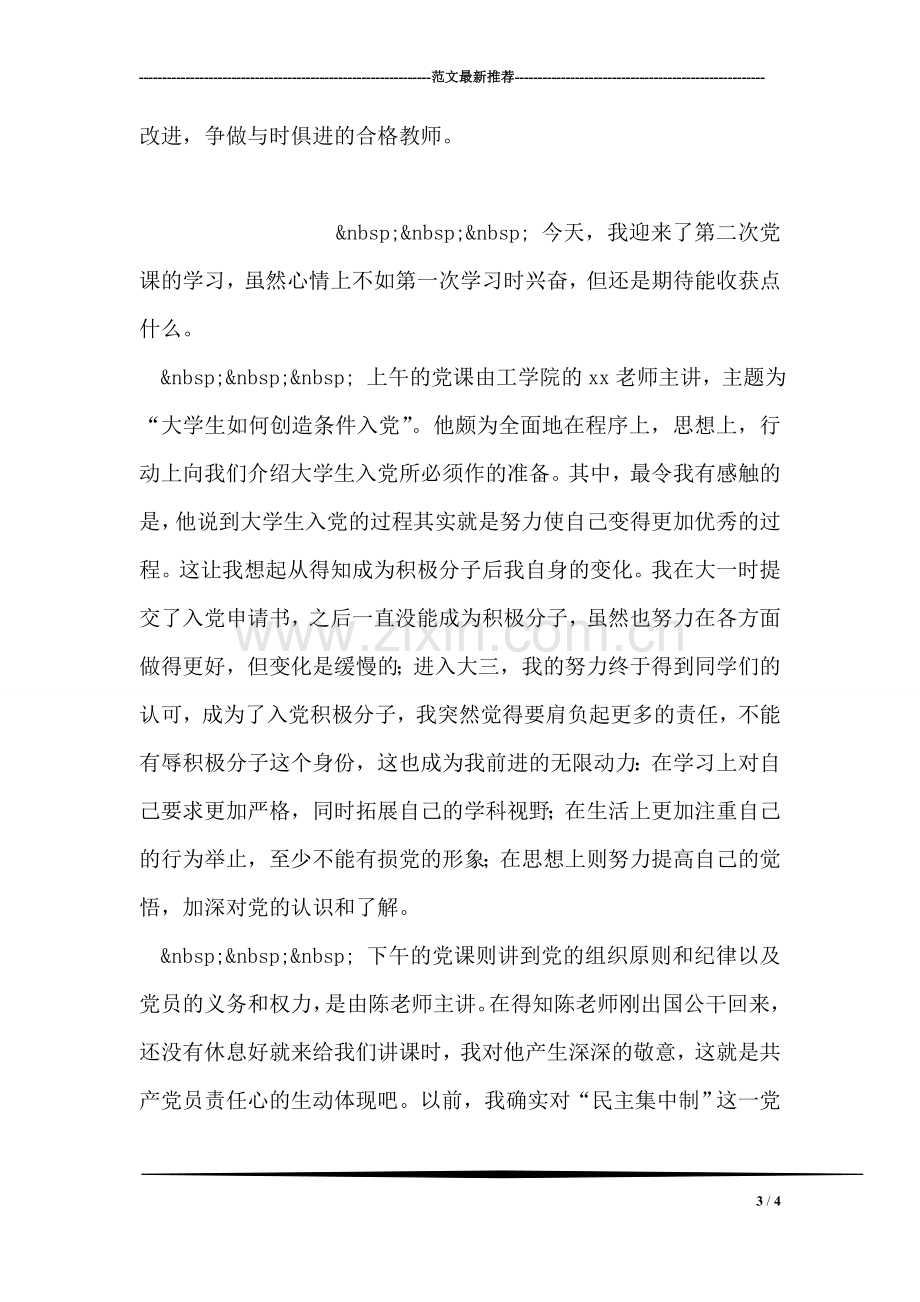 区检察院检察长个人工作总结.doc_第3页